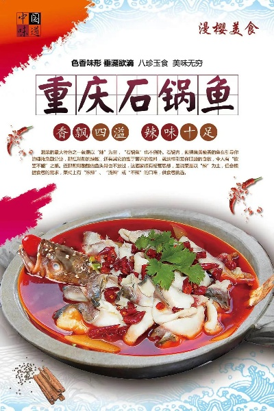 石渠特色火锅鱼加盟品牌大盘点