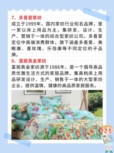 加盟成品家纺店热门品牌推荐