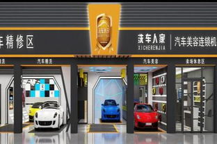 洗车美容店加盟品牌推荐—探秘热门品牌