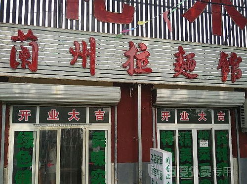 兰州清真加盟店品牌推荐及案例分析