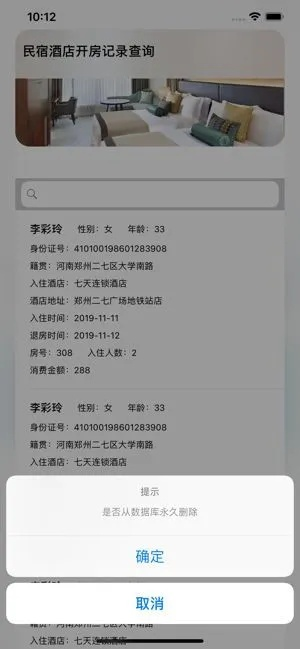 怎么查自己住的酒店记录