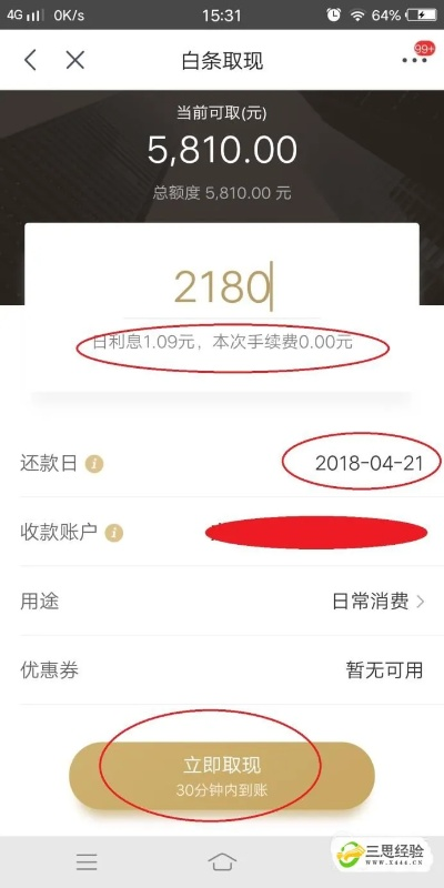金付通白条提现攻略