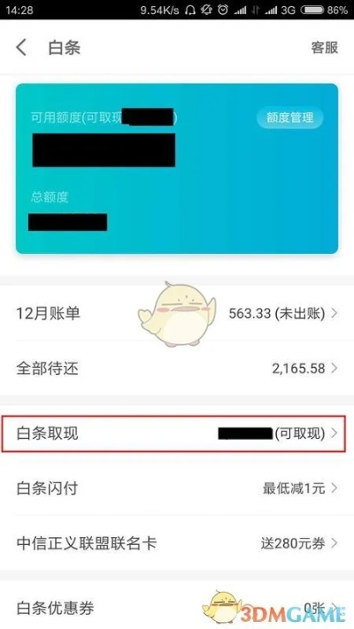 金付通白条提现攻略