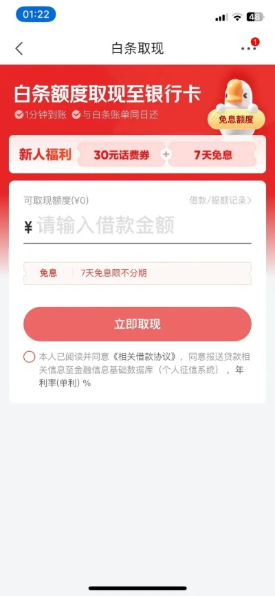 金付通白条提现攻略