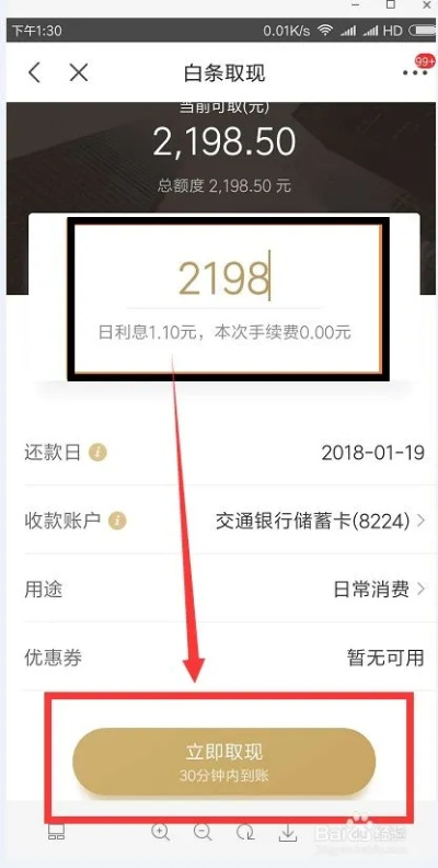 金付通白条提现攻略