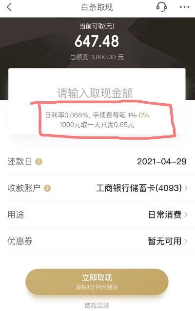 白条提现到底能提多少钱？手把手教你避坑指南