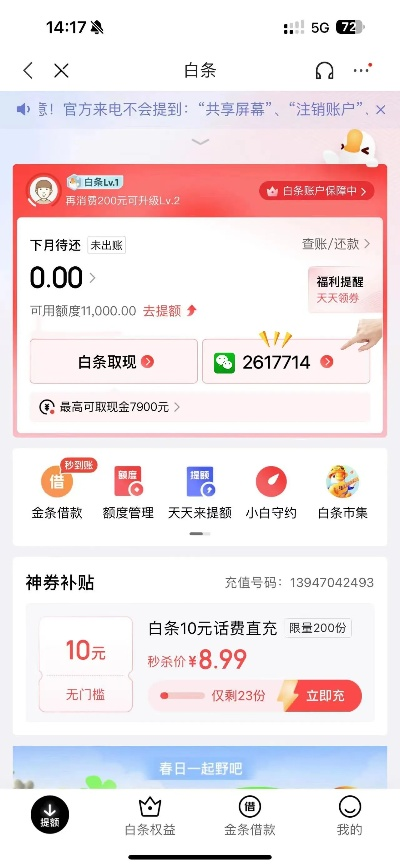 白条提现到底能提多少钱？手把手教你避坑指南