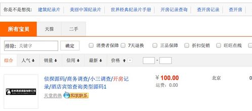 派出所查开房记录吗？