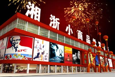浙江小商品加盟品牌大全