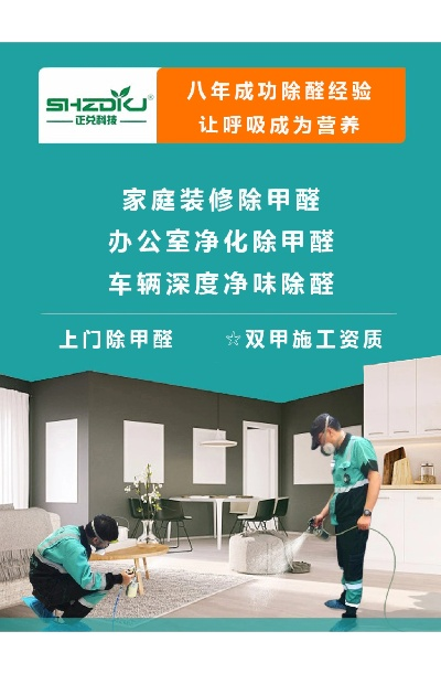 钦州装修除甲醛加盟品牌介绍