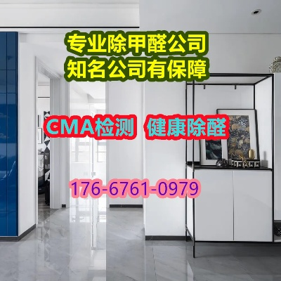 钦州装修除甲醛加盟品牌介绍