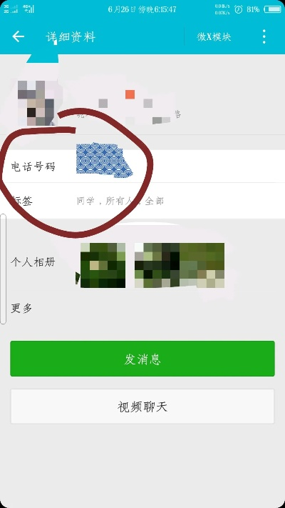 如何通过微信号码查这个人的联系方式