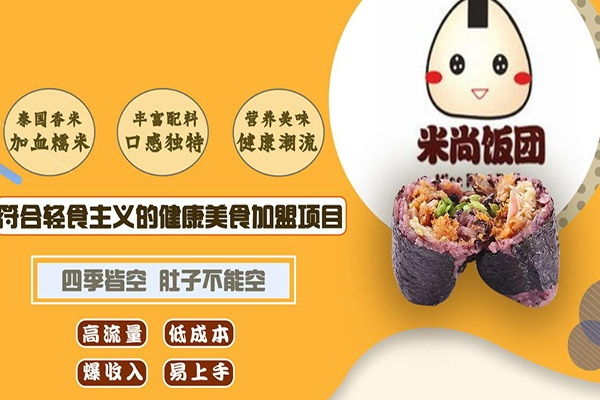 姜堰饭团加盟店品牌推荐