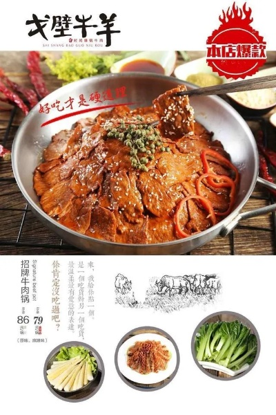 牛肉锅加盟热门店子品牌推荐