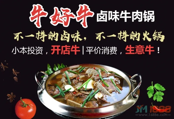牛肉锅加盟热门店子品牌推荐