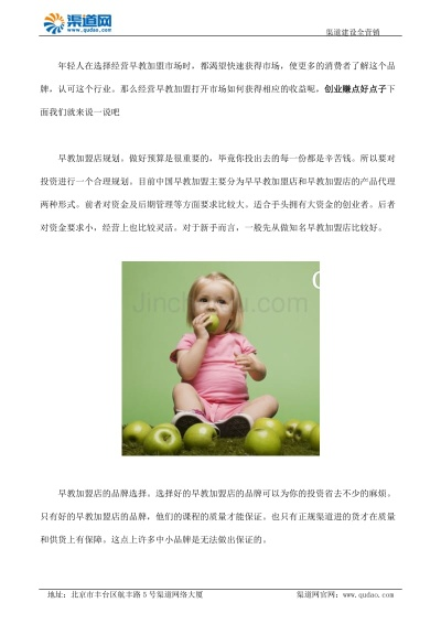 邢台靠谱的早教加盟指南
