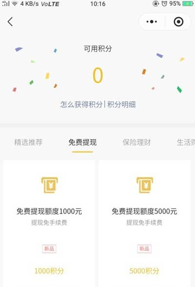 微信分付额度提现与查看方法