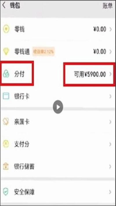 微信分付额度提现与查看方法