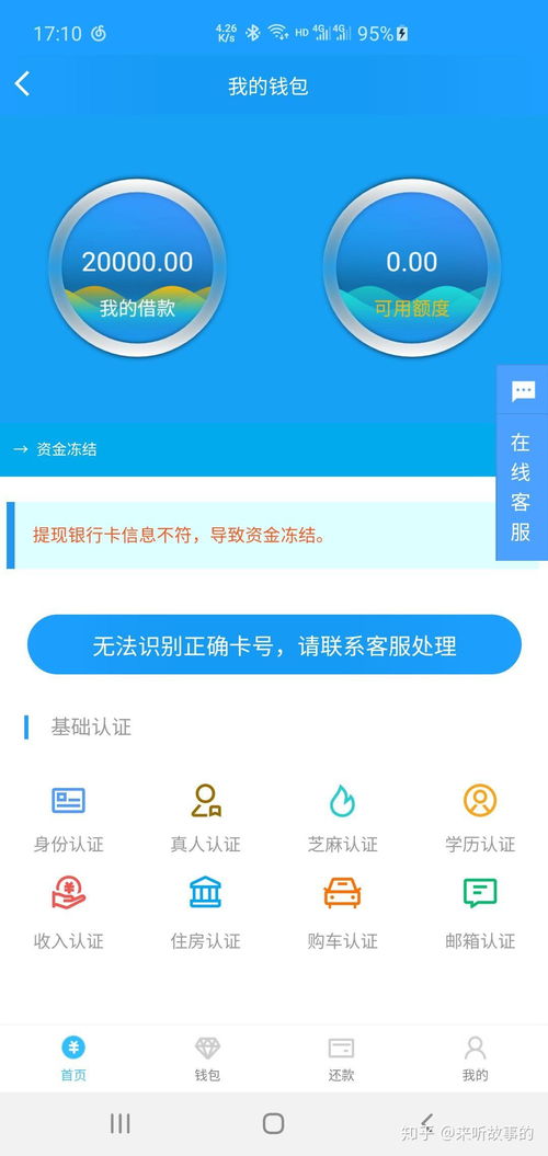 花呗提现银行卡填错了怎么办？