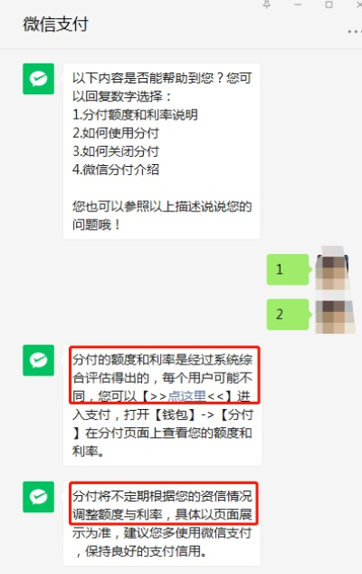 微信分付套现操作指南，三小时回款攻略