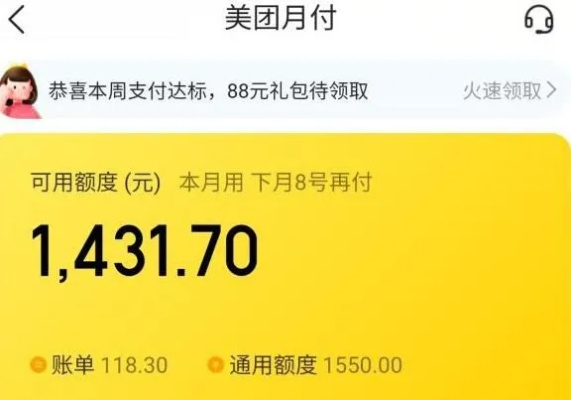 美团月付额度提现，5万额度截图详解
