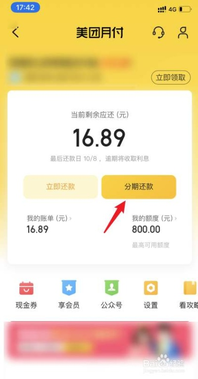 美团月付额度提现，5万额度截图详解