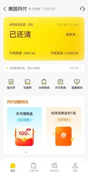 月付额度怎么套出来？