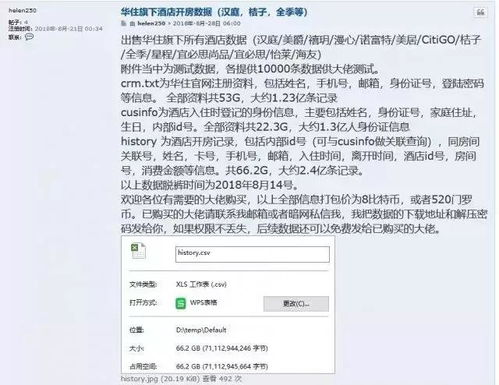 如何安全地查看酒店开房记录