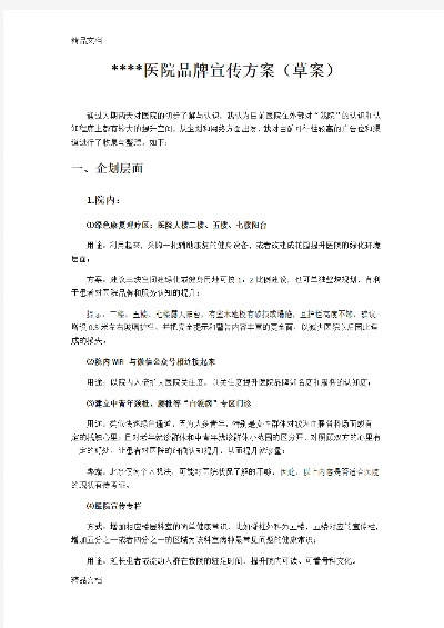 医药品牌推广方案