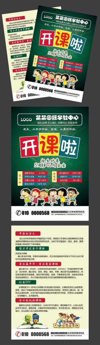开封口碑好的早教加盟指南