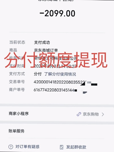 分付额度提现与临时额度领取指南