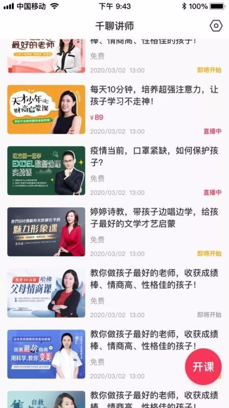 千聊直播发视频全攻略，手把手教你从0到1高效开播