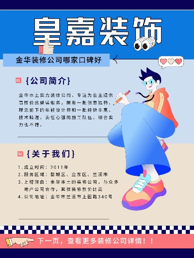 金华家居品牌加盟指南