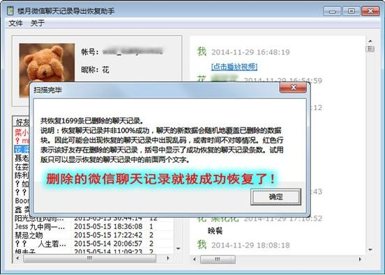 老公出軌了？别慌！3种方法教你查看已删除微信聊天记录（附详细攻略）