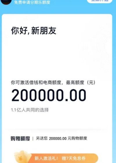 分期乐购物额度提现指南，初始额度是多少？如何获取？