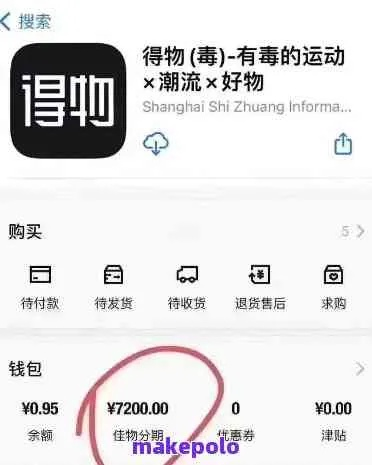 得物佳物分期额度兑现，怎么领取得物佳物分期额度券