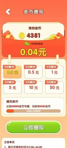 桃多多额度提现详解，新人额度究竟有多少？