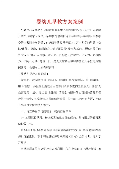 萍乡早教加盟指南，精选品牌与案例分析