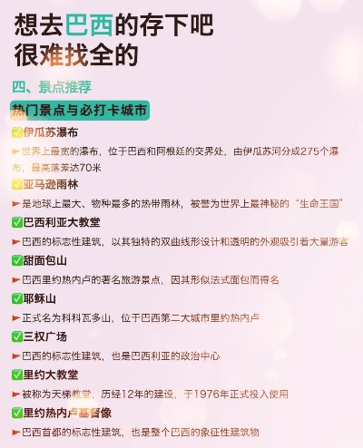 巴西旅行必看！这份保姆级景点攻略帮你省下80%时间