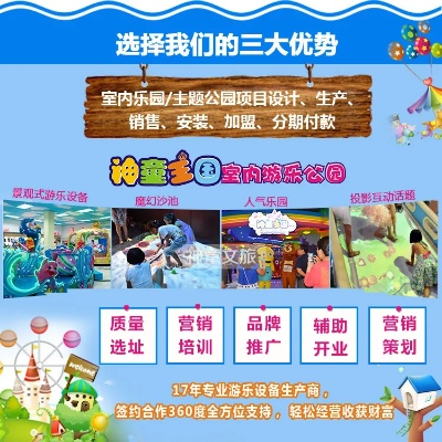 加盟游乐场品牌热门公司推荐