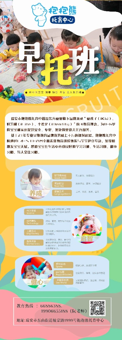 六安早教托育加盟指南