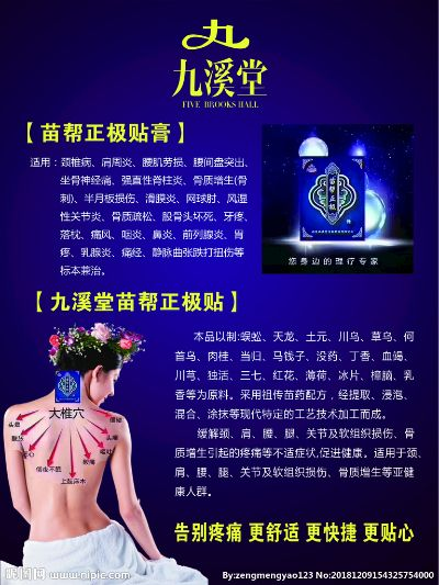九经堂瑶浴加盟品牌大全