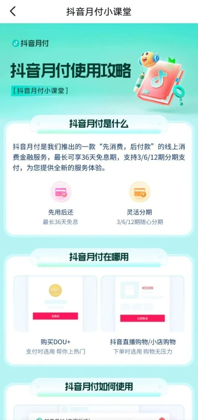 抖音月付额度的妙用与年龄限制