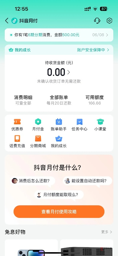 抖音月付额度的妙用与年龄限制