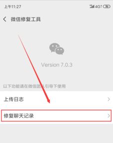 已经删除的微信聊天内容记录怎样恢复？实用指南在此！