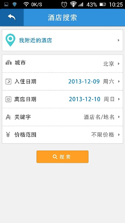 打造您的宾馆入住记录查询网站