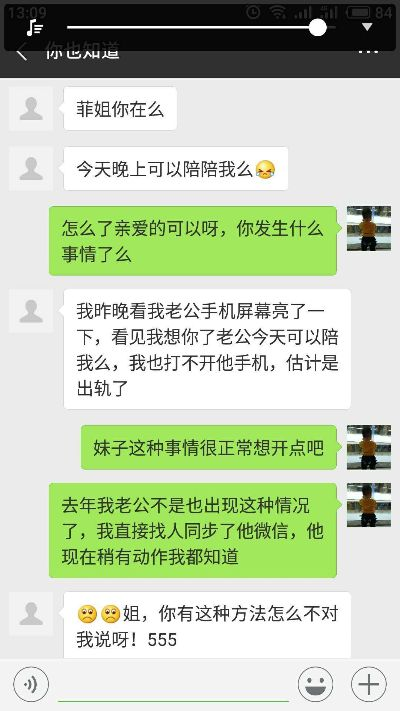 如何暗中秘密监控老婆的手机通话短信内容