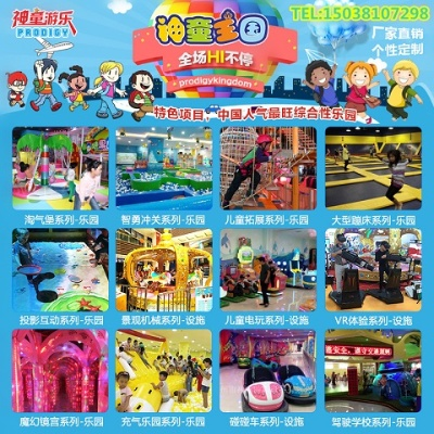 河北淘气堡加盟品牌大全