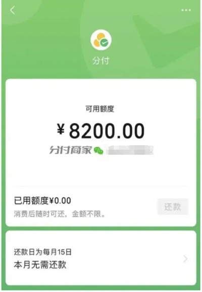 微信分付提现到方法全解析