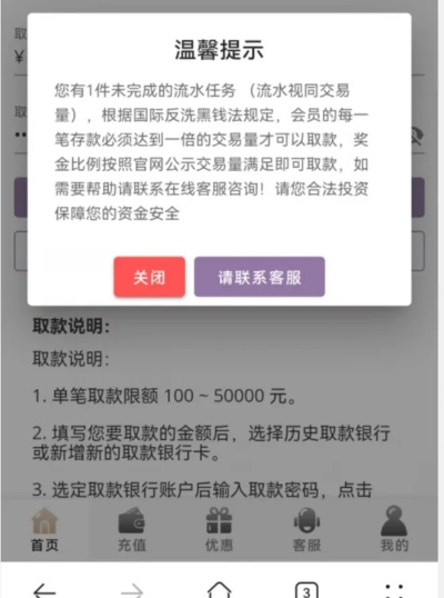 投资平台突然锁款不提现？这5步自救指南+真实案例解析